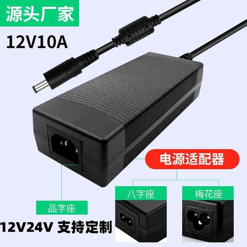 12V8A10A12A/24V4A5A电源适配器120W桌面式LED显示屏大功率充电器