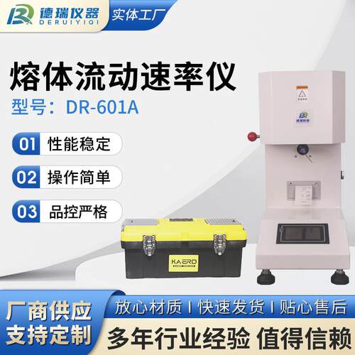 熔体流动速率仪熔融指数测定仪塑料PC料PE料PP料测试学校科研专用