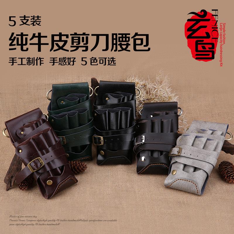 玄鸟理髲腰包发型师专用真皮剪刀包5支装理髲专业美发工具包时尚
