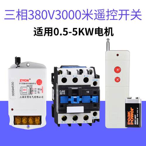 高档无线遥控开关 电机抽水功泵灯大率远程智能控器制2320V/80V遥