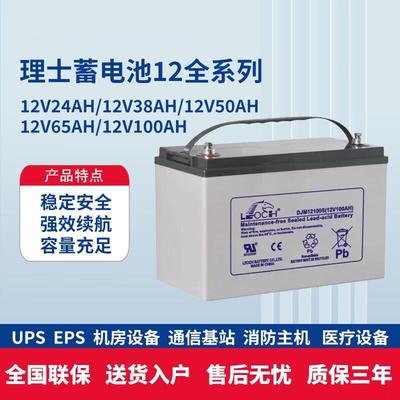理士蓄电池DJM12V100AH直流屏12v100ah蓄电池铅酸免维护储能