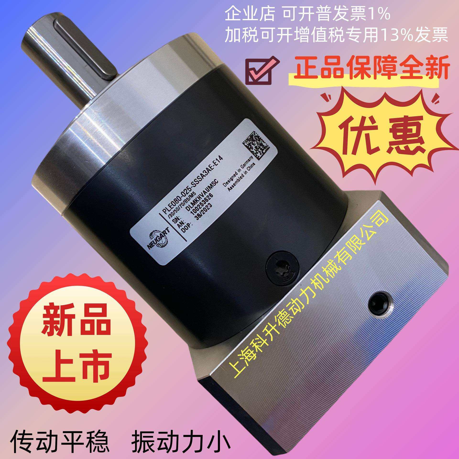 NEUGART纽卡特减速箱 PLQE120-005-SSSA3AF-E22/58/110/145/B5/M8
