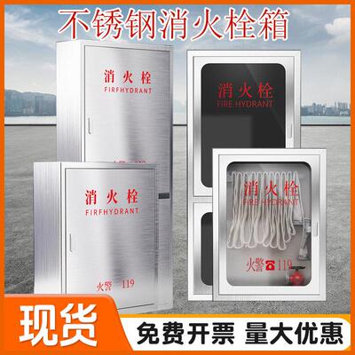 不锈钢消火栓箱304室内消防箱全套消防栓箱消防水带放置箱套装