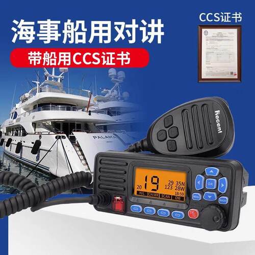 船载船用A级无线电船用电台25W海事DSC甚高频 VHF带渔检或CCS证书