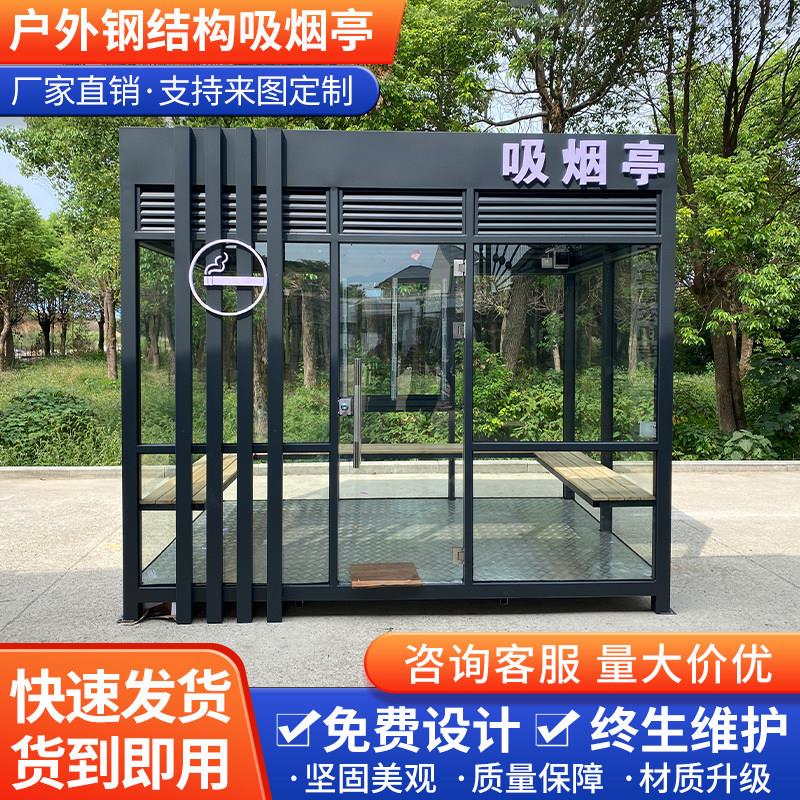 户外吸烟亭钢结构岗亭保安亭公共抽烟休息室可移动吸烟室厂家定制