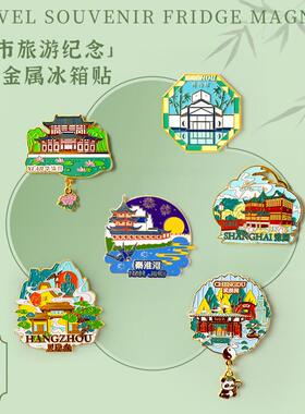 城市冰箱贴旅游纪念品上海重庆西安文创景区礼品伴手礼金属磁性贴