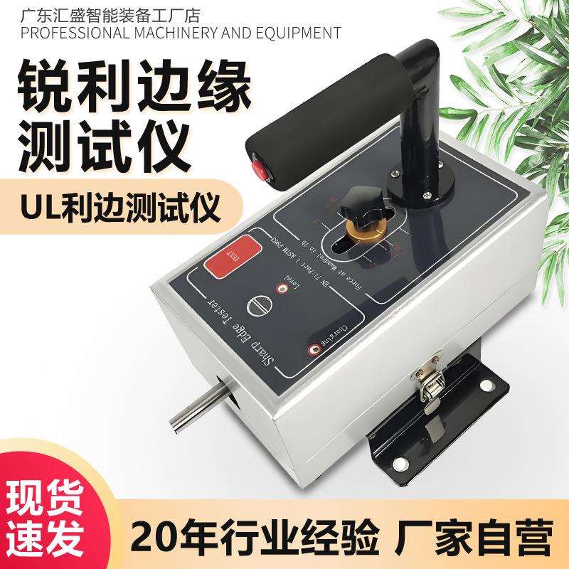锐利边缘测试仪GB标准锐利边缘测试器玩具婴儿童用品UL利边检测仪
