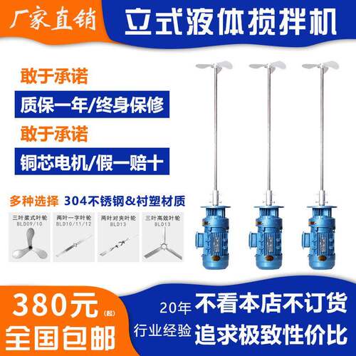BLD液体加药搅拌机污水搅拌机反应釜搅拌机立式调速混合污水处理