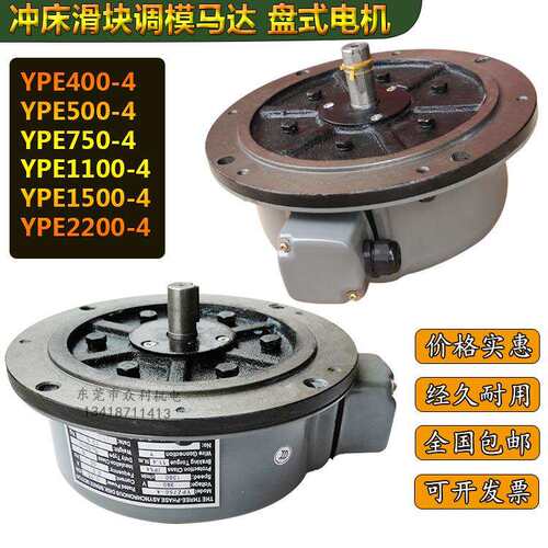 冲床盘式马达YPE400-4/YPE750-4/YPE1500-4Z三相异步盘式电机