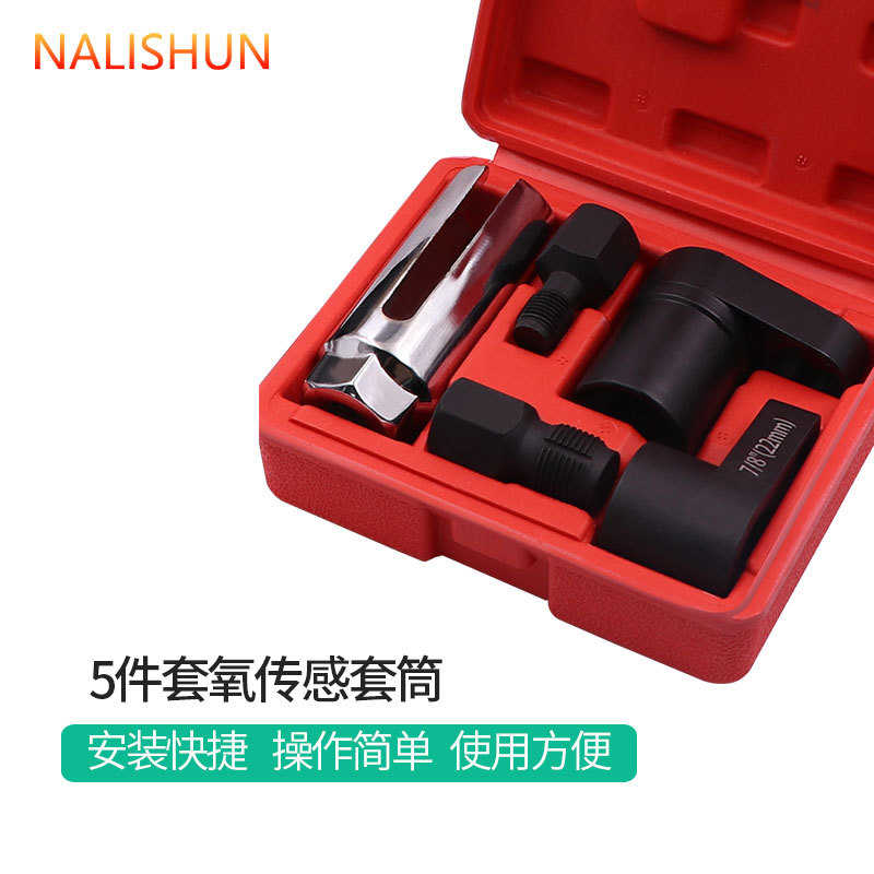 5件氧传感器套筒拆卸含氧感应套筒含氧传感器套筒破损螺母拆卸组