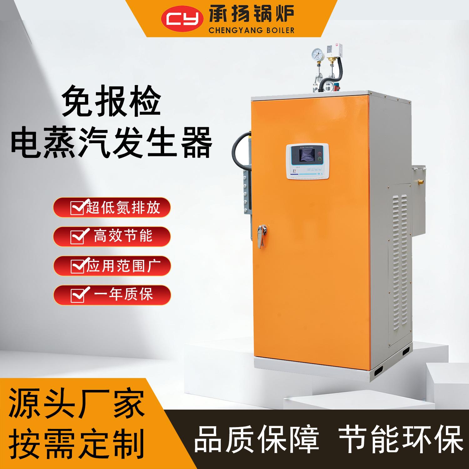 电蒸汽发生器锅炉办公楼住宅区提供舒适恒温供暖500kg260KW0.5t