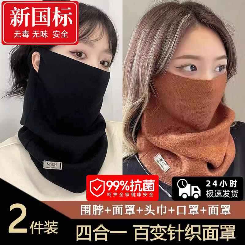 秋冬季围脖女士挂耳面罩保暖护颈脖套百搭围巾骑车防风男口罩防护