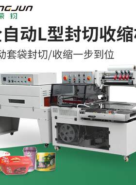 450L型快餐饭盒蚊香塑料盒药品保健品礼盒自动覆薄膜封切热收缩机