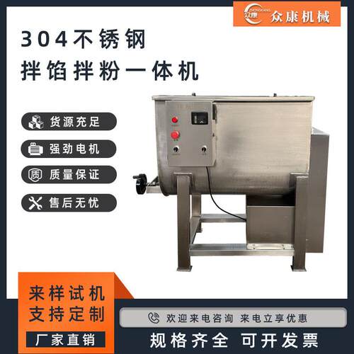 不锈钢面粉拌粉机调味品混合搅拌机粉状物体混合拌馅拌粉机