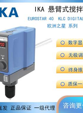 德国IKA欧洲之星40数显搅拌机 Eurostar40KLC digital 搅拌器