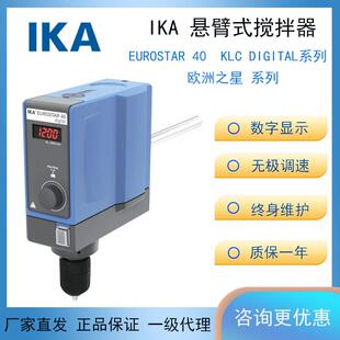 德国IKA欧洲之星40数显搅拌机Eurostar40KLCdigital搅拌器