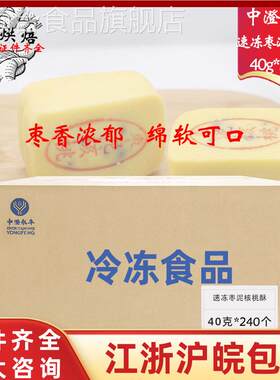 中澄永丰枣泥核桃酥速冻半成品山楂小饼椒盐牛舌饼五黑米饼肉松酥