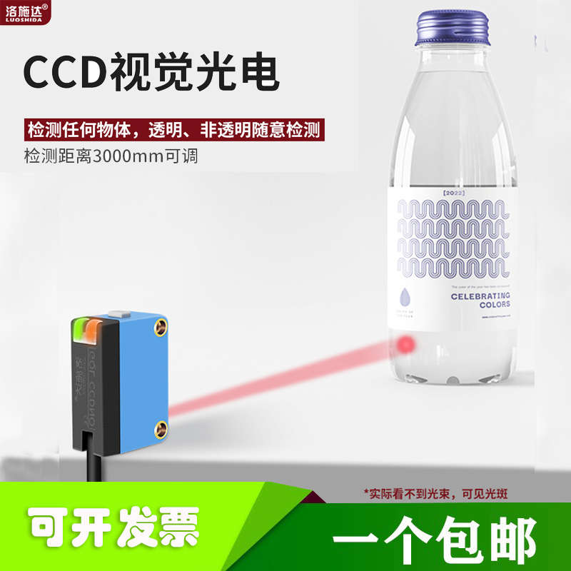 洛施达检测传感器GQL-CCDNO视觉光电开关检测透明非透明物体智能
