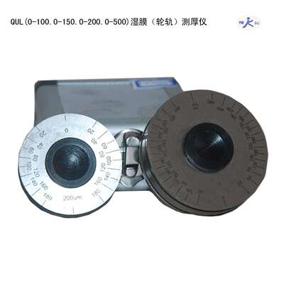 QUL湿膜轮涂层测厚仪涂料油漆滚轮式湿膜厚度规膜厚0-100/0-500um