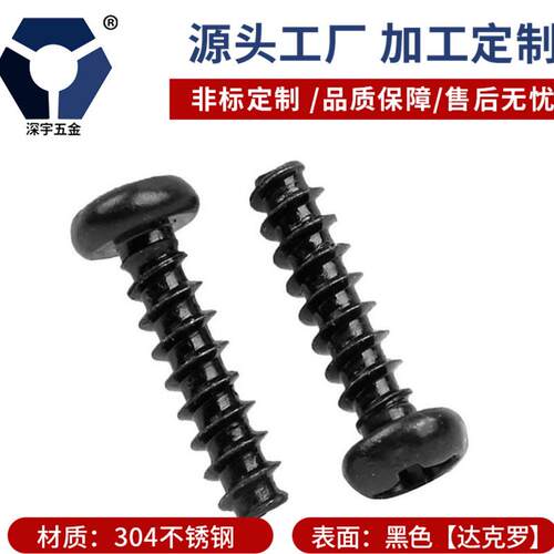 PB3x4→3x18黑色防锈圆头自攻平尾螺丝GB845-F型304不锈钢达克罗