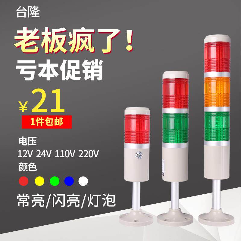 台隆多层警示灯LTA205三色灯机床信号灯钨丝灯泡常亮闪亮24v220v