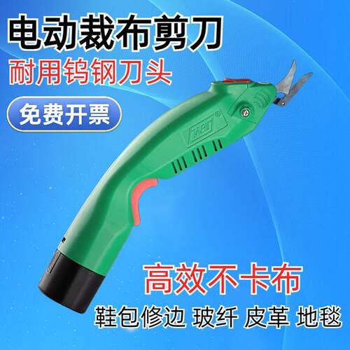 WBT新款电剪刀服装裁布料电动剪刀手持式箱包鞋修边皮革裁缝剪子