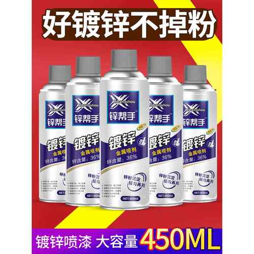 锌帮手强力锌喷漆镀锌自动喷漆品匠强力锌喷剂不掉粉不粘手450ml