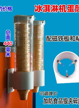 平底蛋筒用冰淇淋机蛋筒架蛋托 托出杯机甜筒落杯器脆筒冰激凌蛋