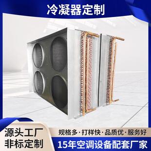 厂家工业冷库冰柜冷凝器亲水铝翅片式蒸发器铜管铝翅片