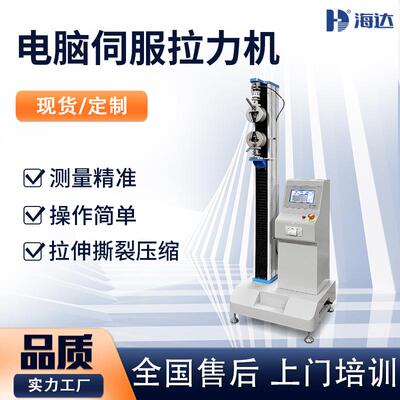 现货大行程单柱拉力试验机塑料塑胶万能材料拉伸强度试验机