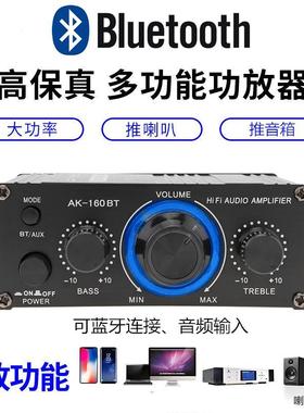 AK-160BT迷你蓝牙功放机 家用电脑床头音响主机 高保真音频放大器