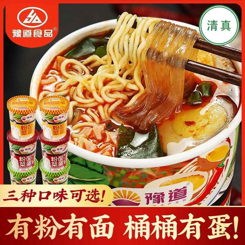 清真豫道粉面菜蛋6桶装方便面泡面酸辣粉丝冲泡面即食品金汤藤椒