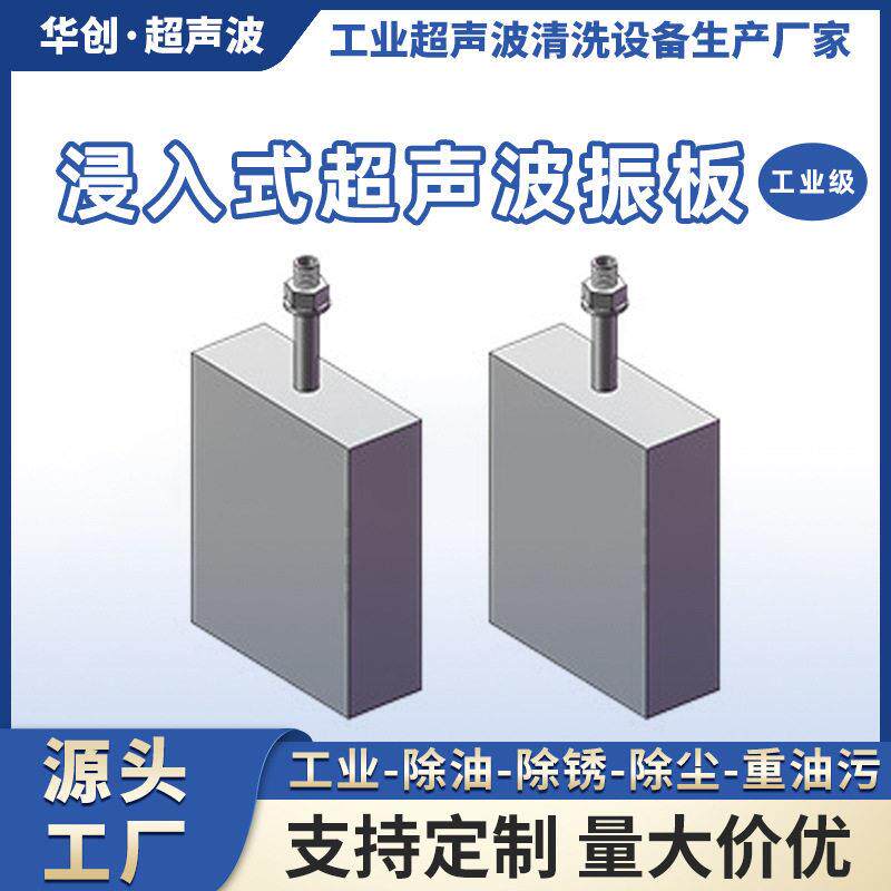 超声波清洗机除垢浸入式振板专业洁净设备多槽设计除油效精度