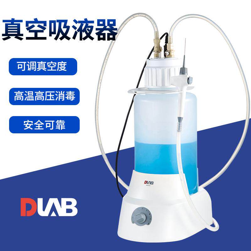 SAFEVAC真空吸液器液体吸收器实验室洗液器存放细胞培养