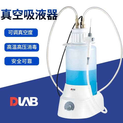 北京大龙SAFEVAC真空吸液器液体吸收器实验室洗液器存放细胞培养