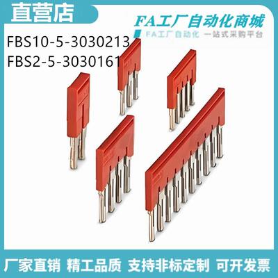 怡合原装FBS10-5-3030213 FBS2/3/4菲尼克斯插拔式桥接件端子台达