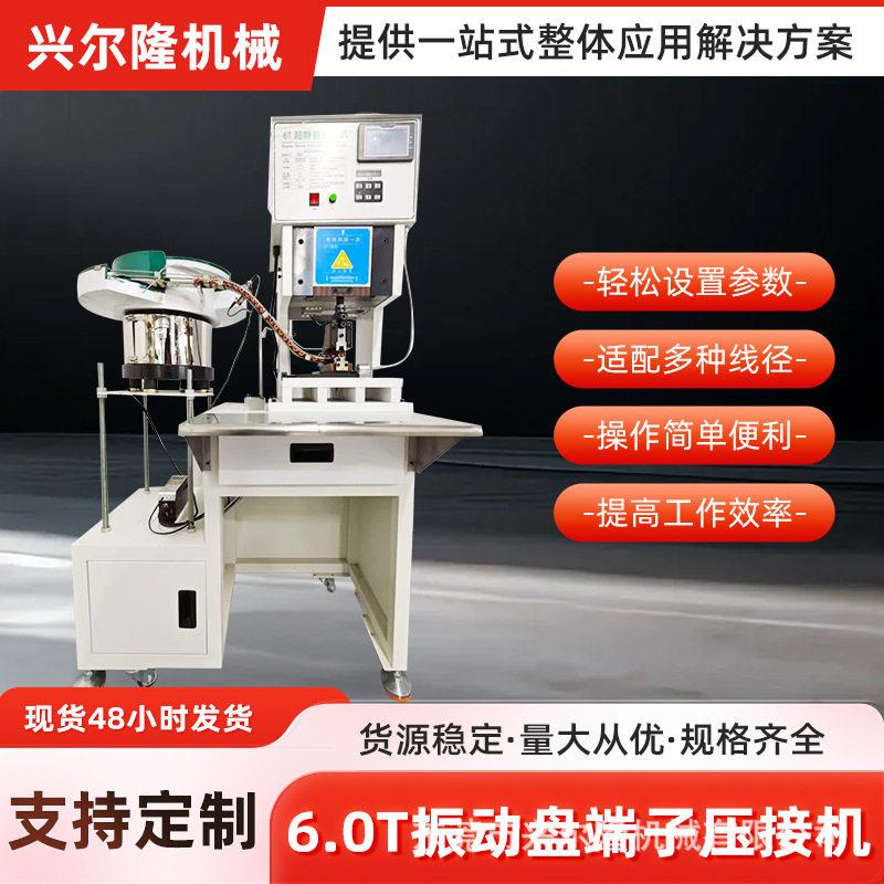 震动盘自动送料振动盘静音端子机强力震动盘送料器端子机压接端子