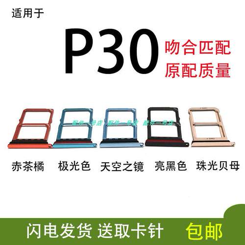 适用於华为P30卡托卡槽 ELE-AL00 TL00 SIM插卡座卡拖卡套P30卡拖