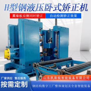 自动液压卧式 WSJ 60双侧翼缘板同时矫正效率高 矫正机KR