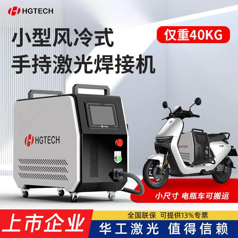 首饰激光焊接手持风冷式激光焊接机小型焊机不锈钢金属焊接机点焊