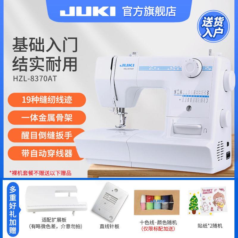 【JUKI日本重机官方】新8370家用缝纫机19种花型锁边锁扣眼吃厚薄