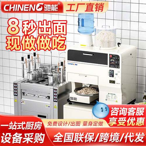 驰能全自动智能商用面条机大型多功能切面拉面一体机压面机鲜面机