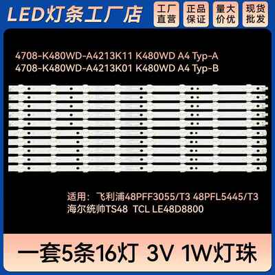 LE48D8800灯条4708-K480WA/4708-K480WB-A2213K01 K480WD A2 KTC