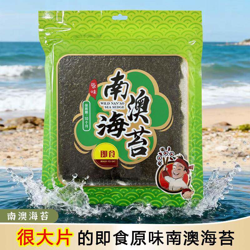 【新货】即食烤紫菜大片南澳海苔片海苔脆片网红拌饭海苔办公室解