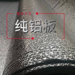 1060压花铝板冰柜冰箱内胆保温护板防腐抗老化铝片橘纹铝皮纯铝卷
