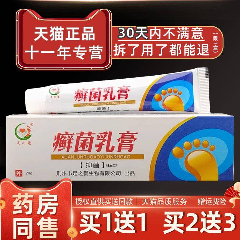 噜噜鼠正品足之爱癣菌乳膏皮肤外用草本护理舒缓抑菌软膏天猫旗舰
