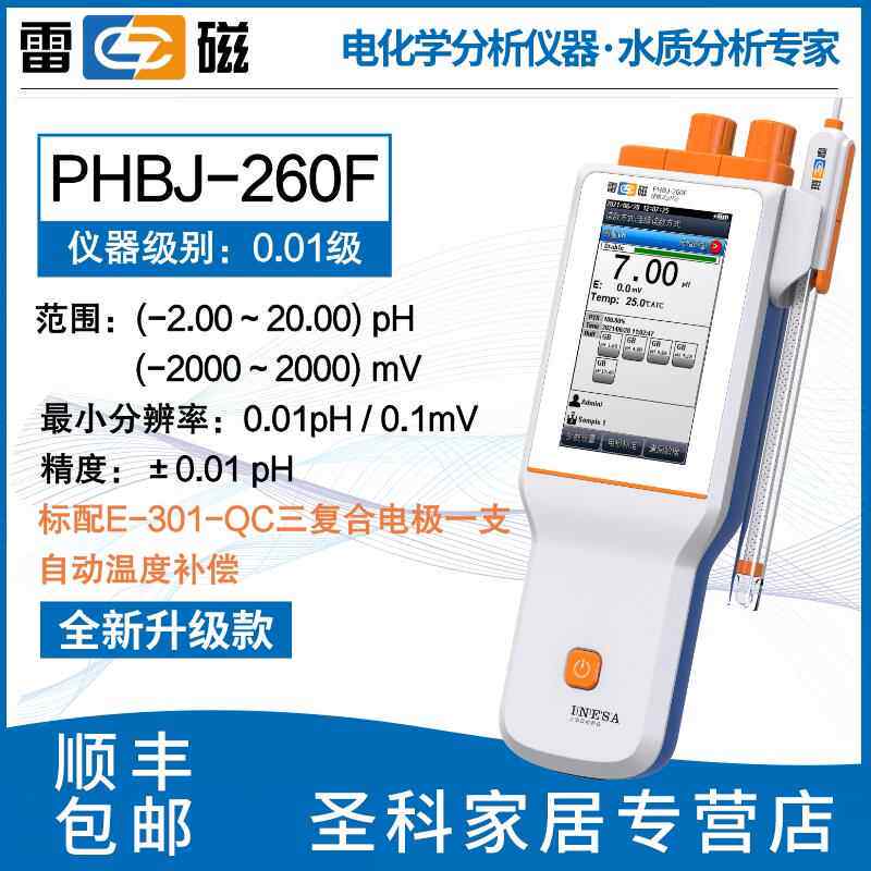 正品上海雷磁PB-4便H携式pH酸L度计PHBJ-260F/26计1检测仪测试仪