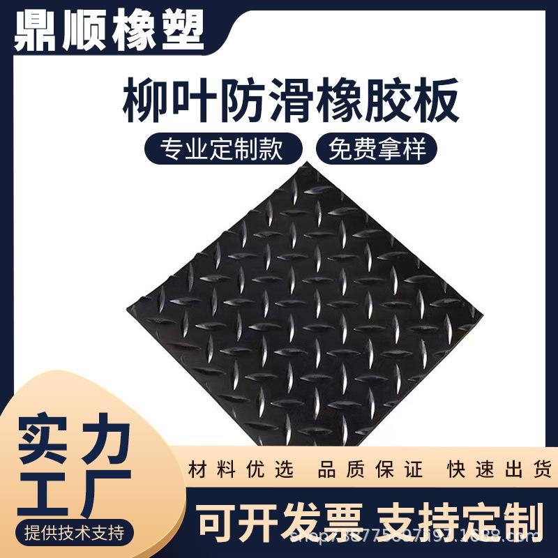 柳叶纹橡胶板防滑橡胶垫条纹柳叶人字纹橡胶垫绝缘加厚橡胶板