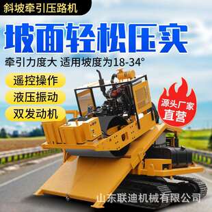 斜压路机泥坡土坝河道坡作业履带式压液664驱动牵引绞车陡坡压边