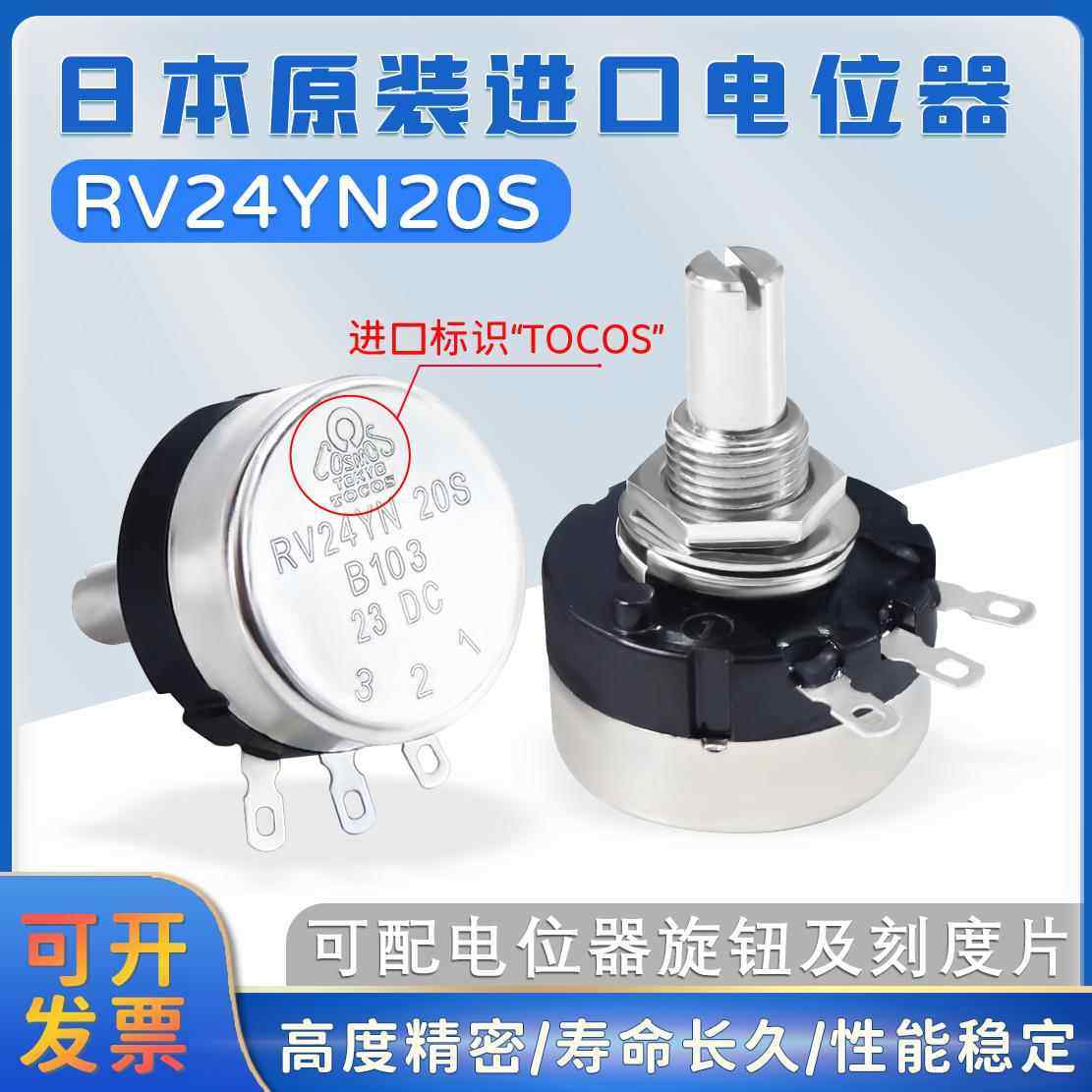 原装进口电位器RV24YN20S 1K 2K 5K 10K 104 204 TOCOS变频器调速